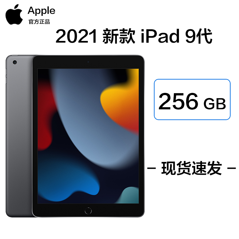 Apple平板电脑iPad 9 代2021新款Apple iPad 9 代10.2英寸256G WLAN版 ...