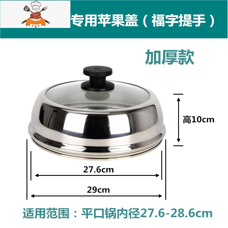 可视不锈钢玻璃锅盖可立加高炒锅盖蒸锅盖凹口平口通用锅盖 敬平 28平口锅专用苹果盖（福字盖提）J6D4BL