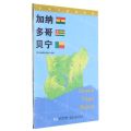 加纳多哥贝宁(1:1600000)/世界分国地理图