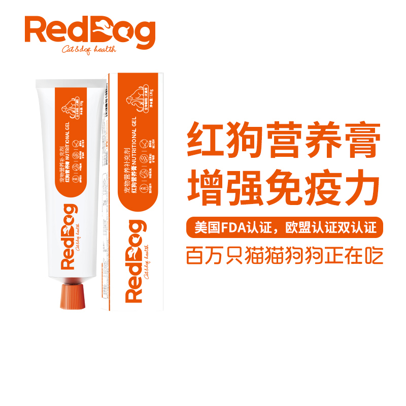红狗营养膏120g+58g猫狗增肥幼犬猫增强免疫力补钙低血糖套盒