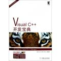 Visual C++开发宝典(附光盘)/程序员开发宝典系列