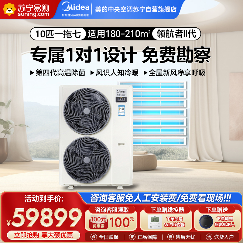 美的(Midea)领航者二代 10匹一拖七 全直流变频智能家电中央空调MJV-280W/S-X8-LHⅡ(三相电)