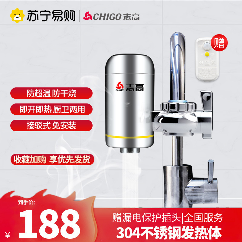 志高(CHIGO)电热水龙头 智能快热大屏数显 冷热两用 即热式电热水龙头 接驳式 ZG-DH1 带漏保