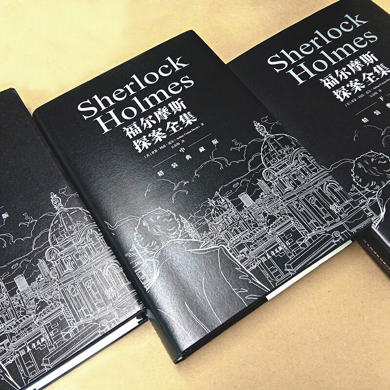 [正版]福尔摩斯探案全集(复刻典藏版,套装共3册!复刻652幅原版插画!豪华精装,精美函套)