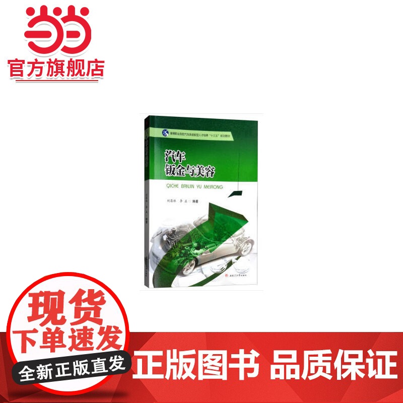 汽车钣金与美容高清大图