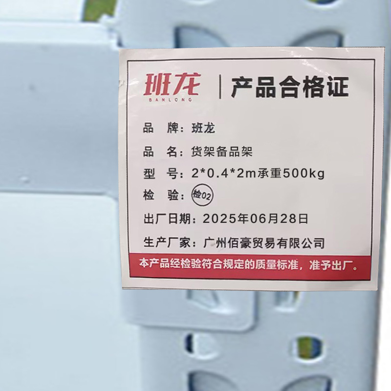班龙货架备品架2*0.4*2m承重500kg/组高清大图