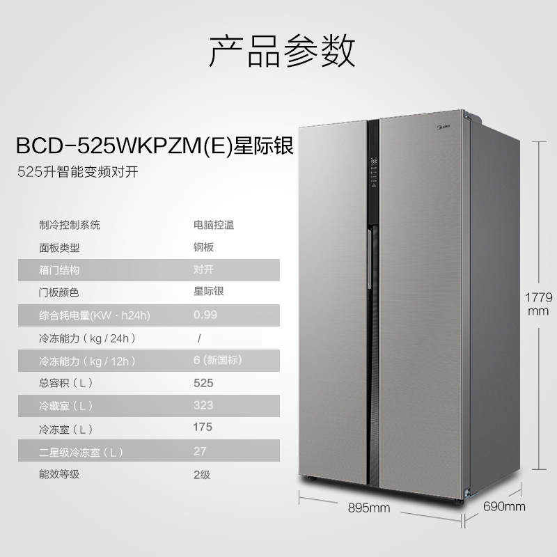 美的(Midea) 对开门电冰箱 525升-智能变频星际银 变频节能BCD-525WKPZM(E)
