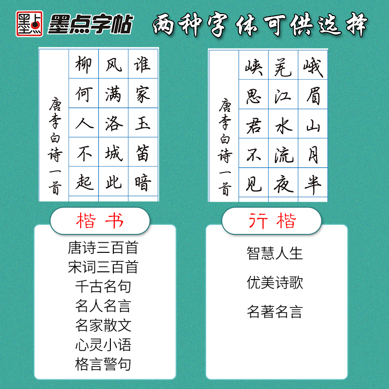 [楷书]唐诗三百首(荆霄鹏) [正版]字帖楷书行楷大学生国学经典文化字帖练字成年男女生唐诗宋词三百首荆霄鹏临摹名著格言名高清大图