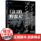 正版 门口的野蛮人3 对冲基金与上市公司的战争 欧文 沃克 资本市场 重组方案 投标报价 防御策略 管理变革 文化冲