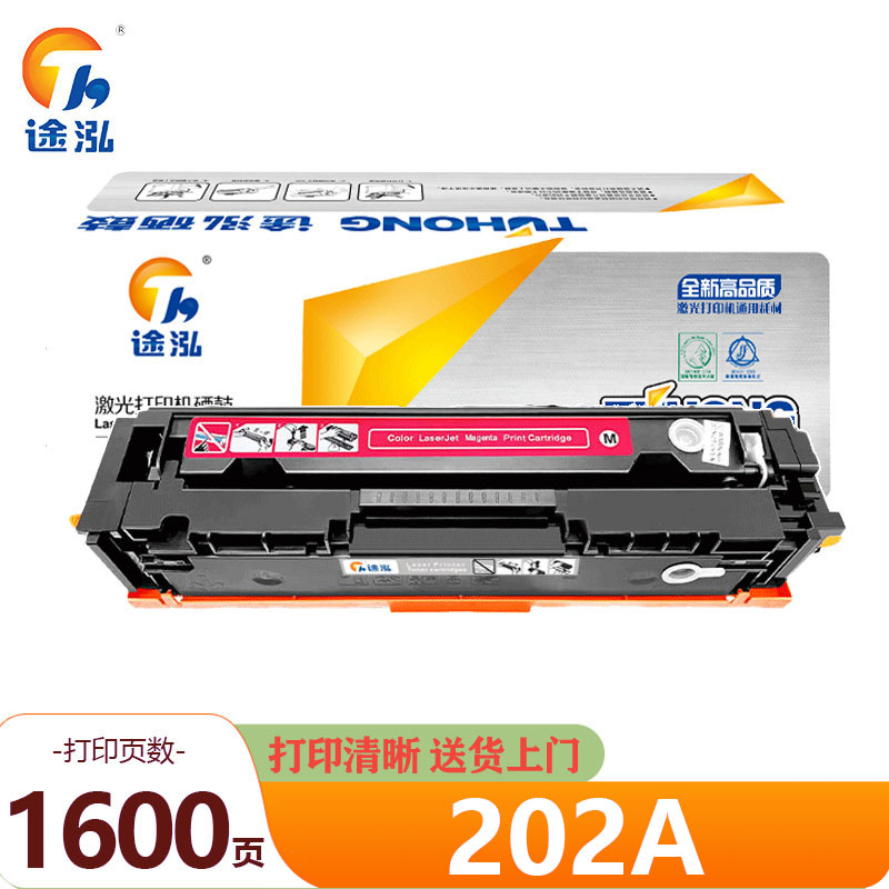 途泓 硒鼓红色 202A 支高清大图