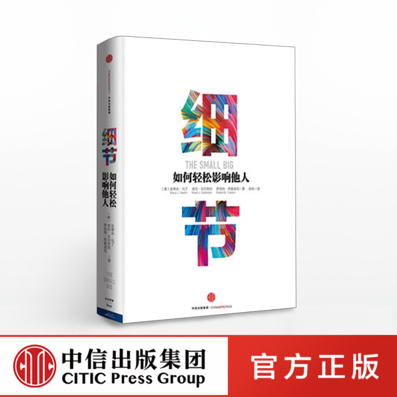 [正版]细节:如何轻松影响他人打造个人影响力的52个训练高清大图