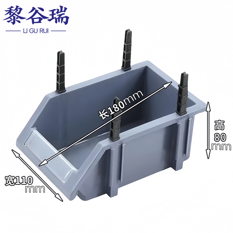黎谷瑞零件盒 180*110*80mm个