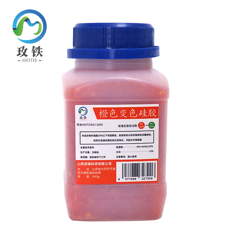 玫铁橙色变色硅胶500g瓶高清大图