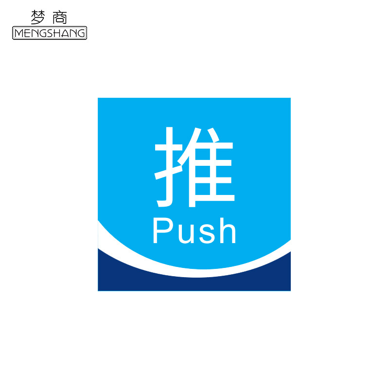 梦商 推拉门提示牌 定制 70*70mm 1张