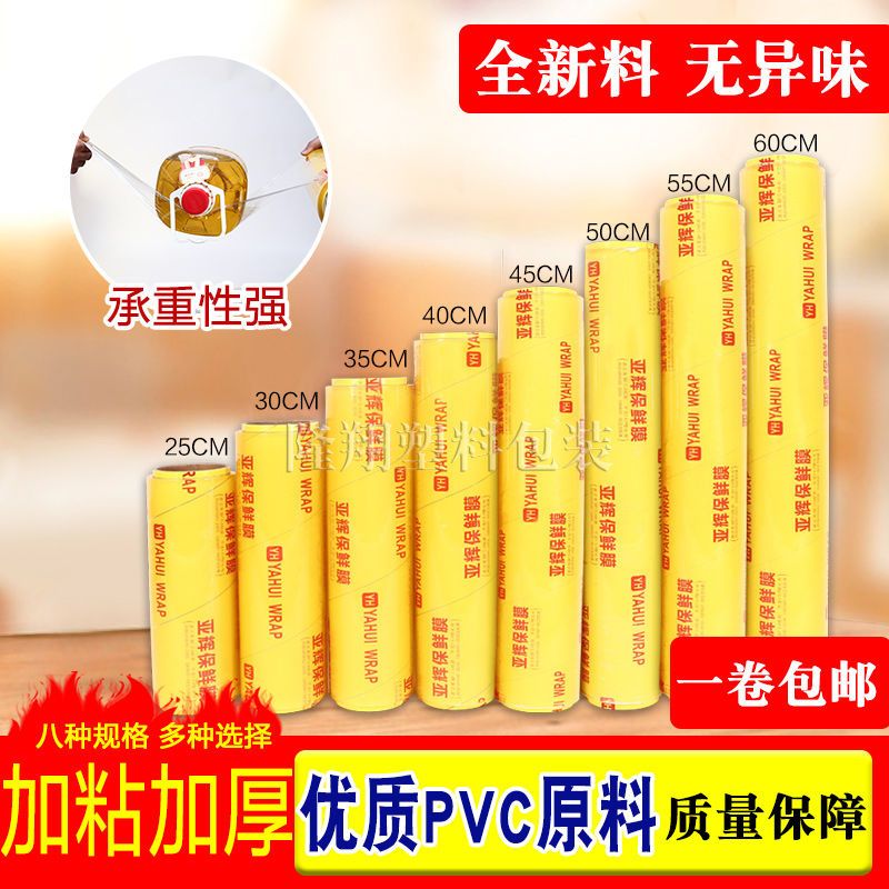 保鲜膜大卷实惠装美容院减肥膜简装商用膜厨房商超水果蔬菜专用膜 25厘米宽*200米(约1.2斤)