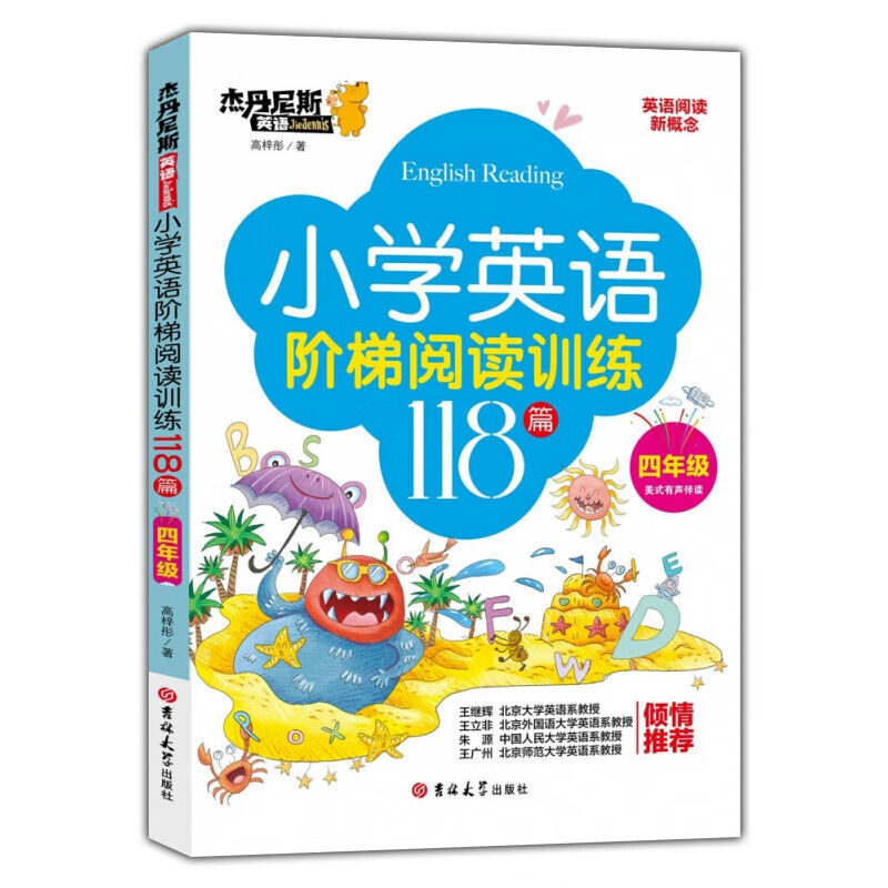 三年级英语 [正版]小学英语阶梯阅读训练118篇三四五六年级暑假课外英语晨读辅导书 小学通用 带翻译 英语阶梯118篇高清大图