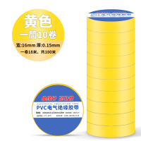 艾克心 电工胶布 黄色 厚0.15mm 18米/卷 10卷/组（单位：组）