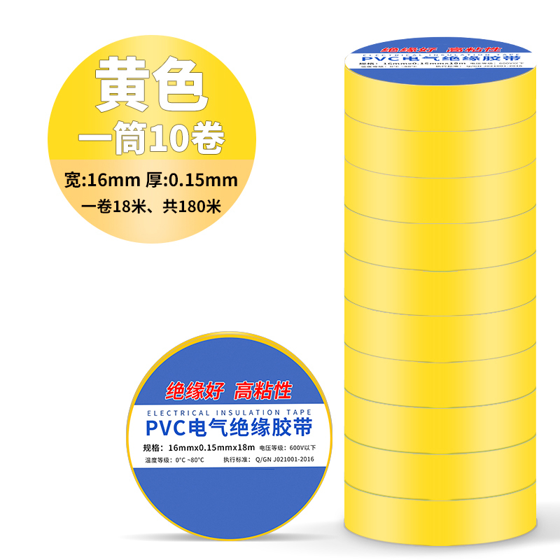 艾克心 电工胶布 黄色 厚0.15mm 18米/卷 10卷/组(单位:组)