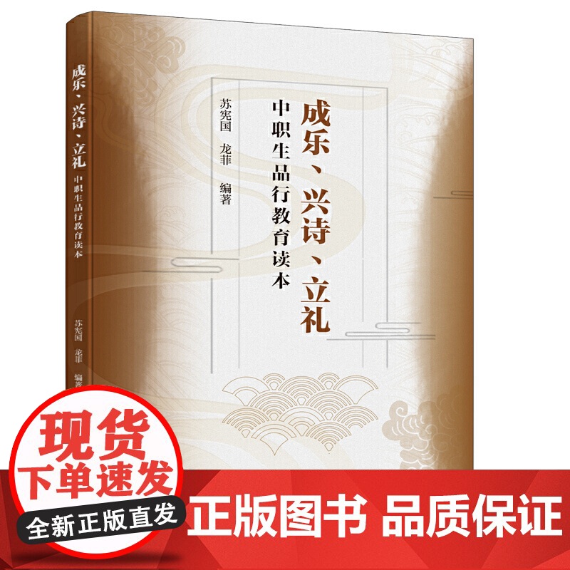 成乐、兴诗、立礼:中职生品行教育读本高清大图
