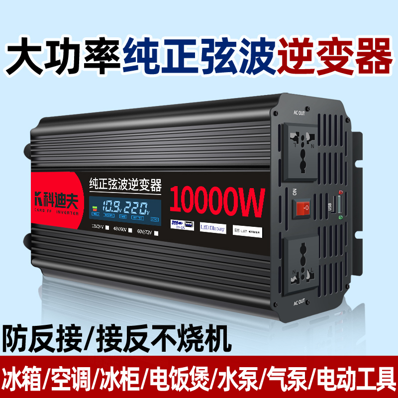 车载逆变器12v24v48v转220v车载家用大功率8000w电瓶转换器噐