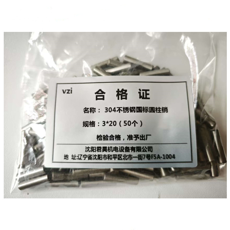 vzi 304不锈钢国标圆柱销 3*20(50个) 包高清大图