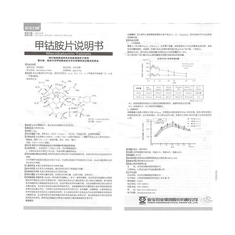 亚宝 甲钴胺片 0.5mg*20片/盒