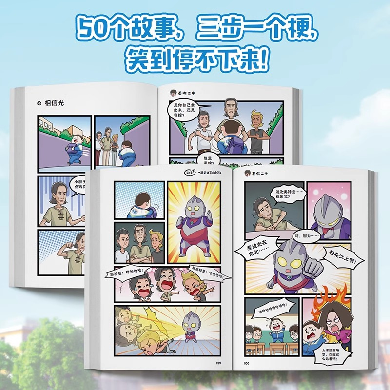 第八册 [正版]茶啊二中 凝羽动画 2024全新故事 8090的青春回忆 校园漫画实体书爆笑漫画书籍国漫动漫 图书