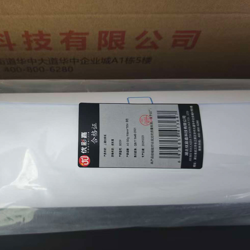 优彩嘉 工程绘图纸 A0 80g 914mm*50m 白色 8009 卷高清大图