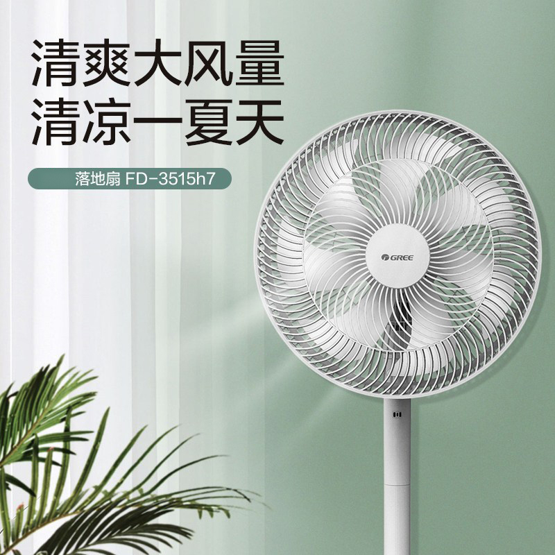 格力(GREE) 电风扇七叶家用落地扇大风量立式节能台地两用机械摇头电扇空气循环风扇 轻音低噪FD-3515h7高清大图