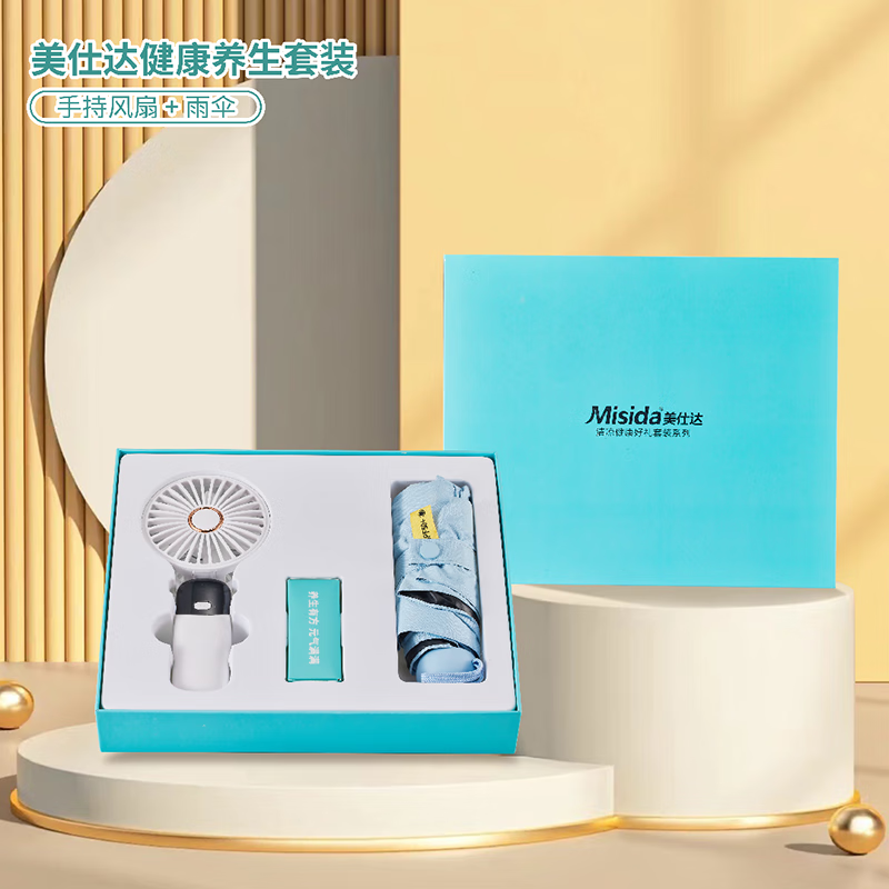 美仕达(Misida)套盒 手持风扇+雨伞
