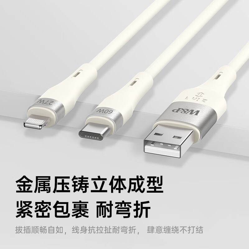 W&P充电线1.5米二拖二多功能硅胶超快充精准恒温BXGT01高清大图