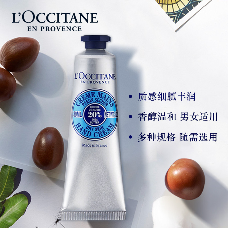 欧舒丹(L’OCCITANE) 乳木果手霜30ML+樱花手霜30ML+玫瑰之心手霜30ML 3件套高清大图