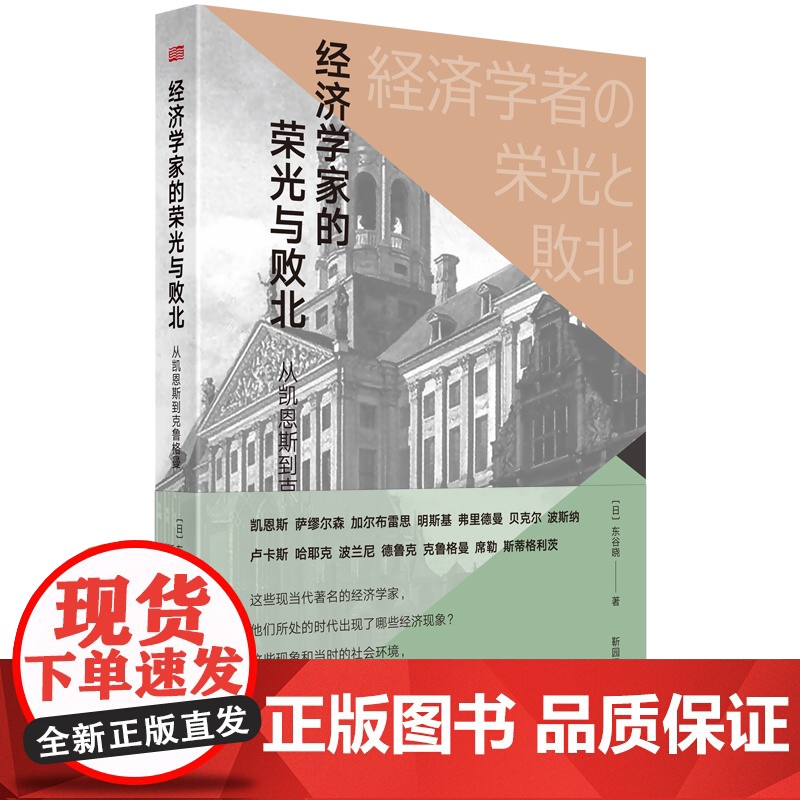 经济学家的荣光与败北:从凯恩斯到克鲁格曼高清大图