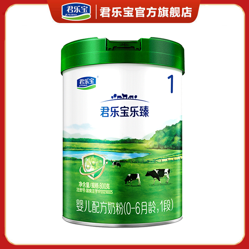 君乐宝乐臻奶粉1段婴幼儿一段奶粉0-6个月800g罐装旗舰店