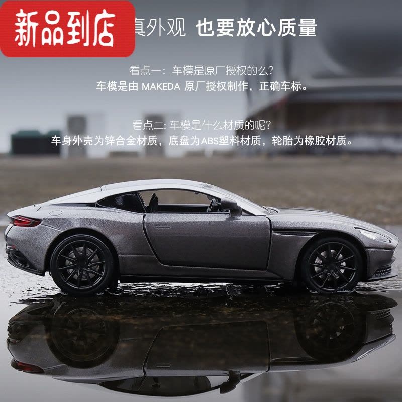 真智力1:32阿斯顿马丁DB11车模合金跑车玩具车男孩赛车仿真汽车模型摆件图片