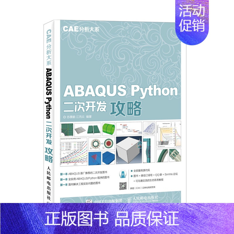 正版】CAE分析大系 ABAQUS Python二次开发攻t》无著【摘要 书评 在线阅读】-苏宁易购图书 image.