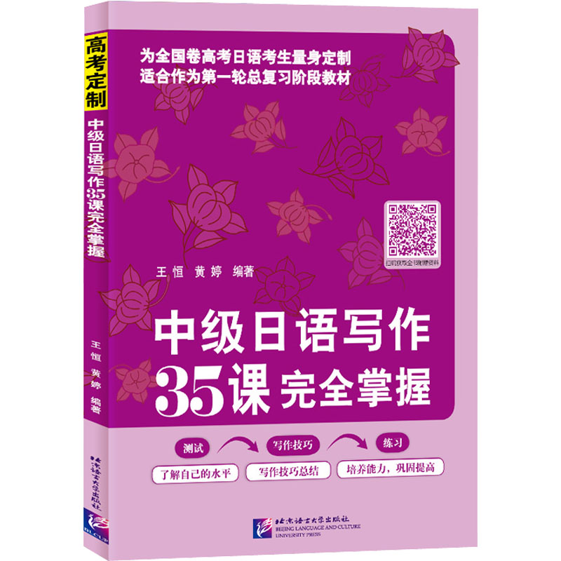 【M】中级日语写作35课完全掌握-9787561960813