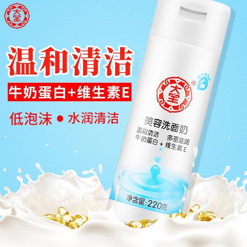 大宝洗面奶220g男女深层清洁温和保湿补水滋润洁面乳膏护肤品
