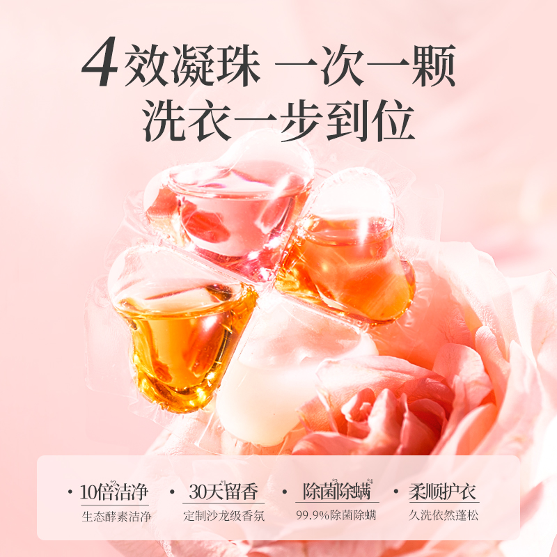 蔬果园贝蒂蓝薰衣草精油香氛4D洗衣凝珠 10g*6颗高清大图