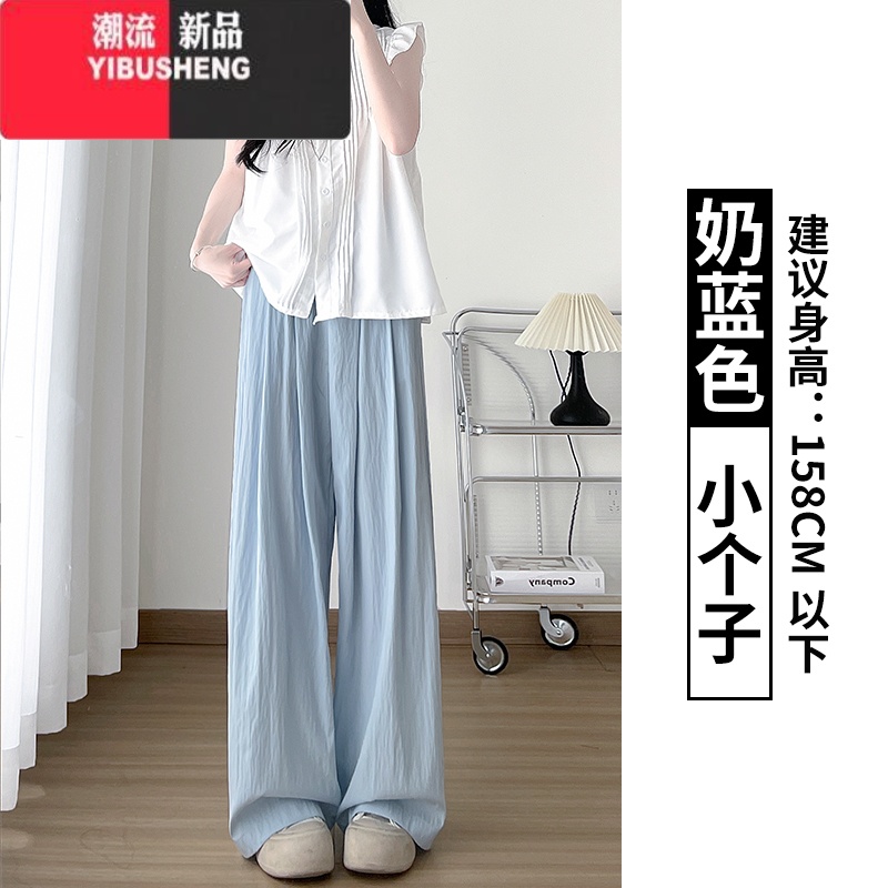 YIBUSHENG冰丝奶芙山本裤女薄款2024新款小个子显瘦慵懒风休闲直筒阔腿裤 奶蓝色小个子 M