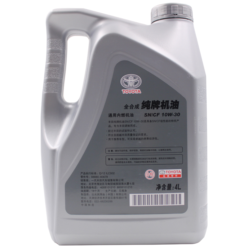 丰田(TOYOTA)纯牌 一汽原厂全合成机油/润滑油SN级10W-30 4L 卡罗拉/威驰/花冠/RAV4荣放/锐志