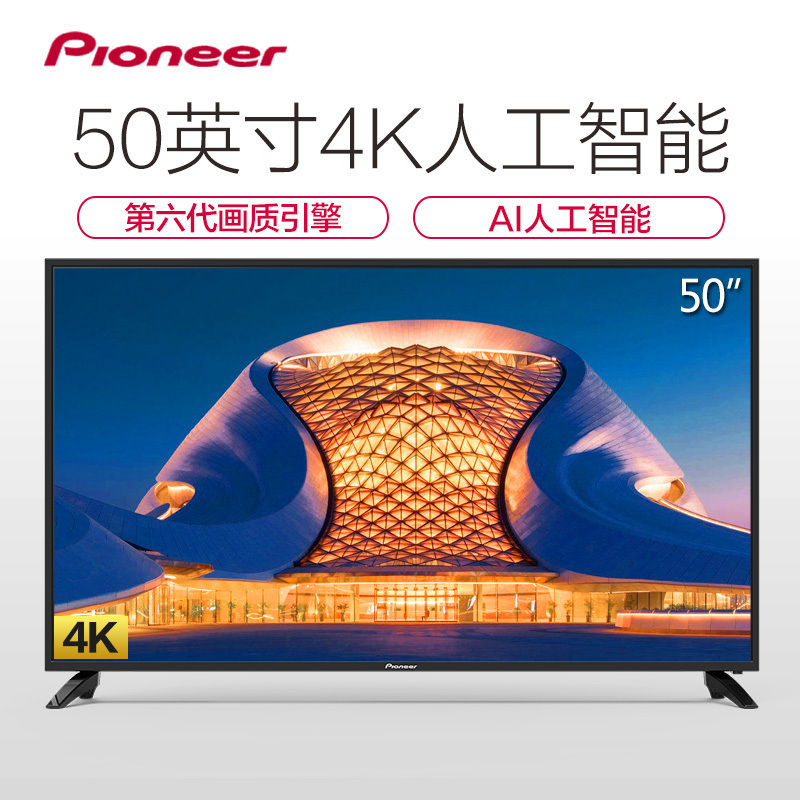 先锋电视(Pioneer)LED-50B580 50英寸4K超高清1+8GB大存储 AI人工智能液晶电视45 55