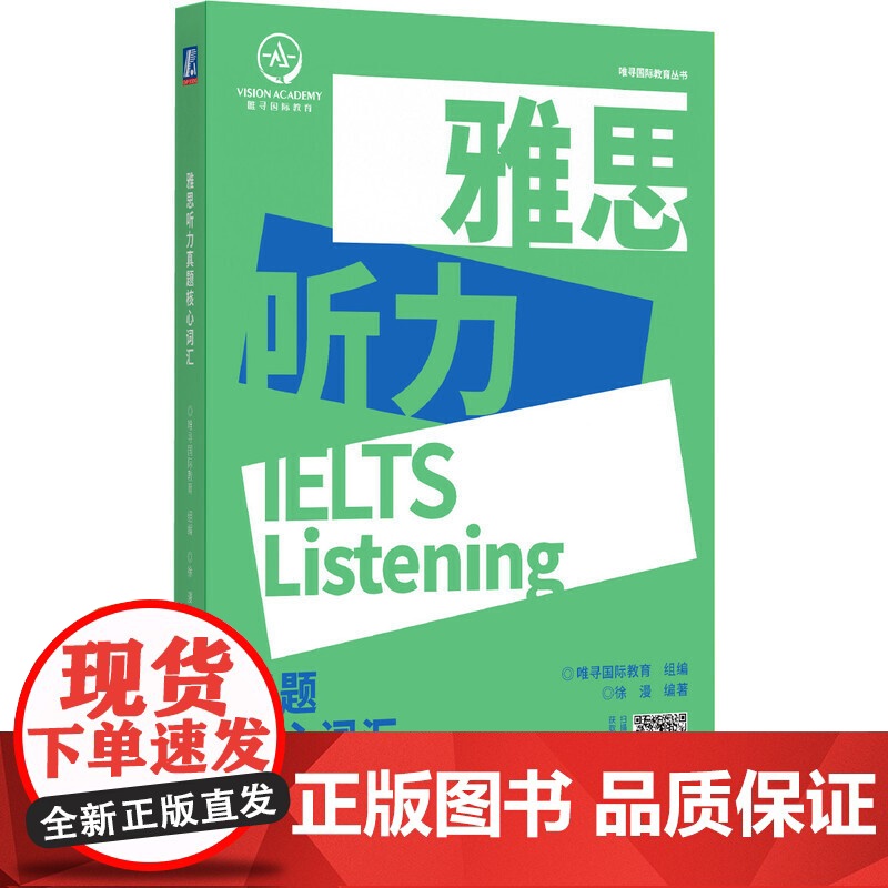 雅思听力真题核心词汇高清大图