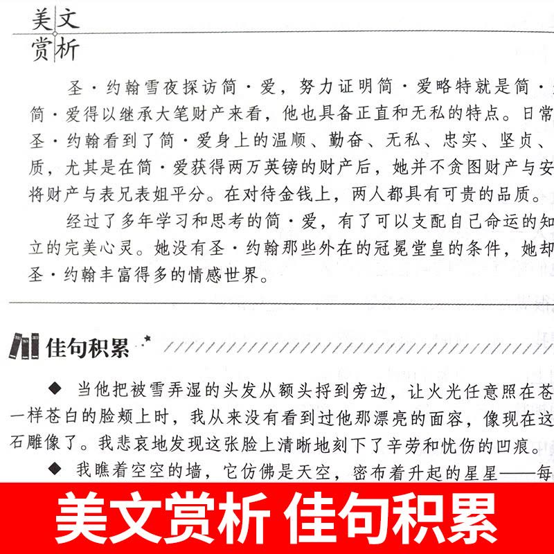 [人教版配套]九年级上下册必读正版12册 [正版]简爱和唐诗三百首人教版九年级上册下册必读的课外书儒林外史和水浒传施耐庵图片