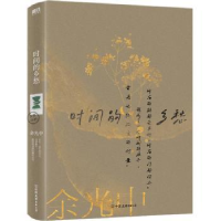 全新正版时间的乡愁9787505745926中国友谊出版公司