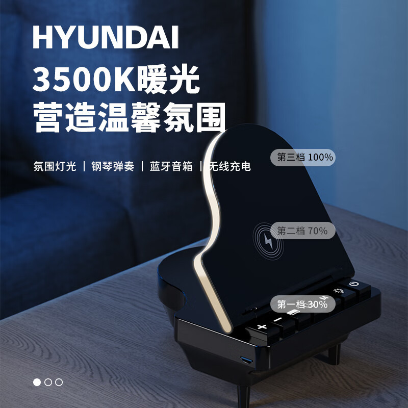 HYUNDAI钢琴蓝牙音箱YH-F023(三个无线充)
