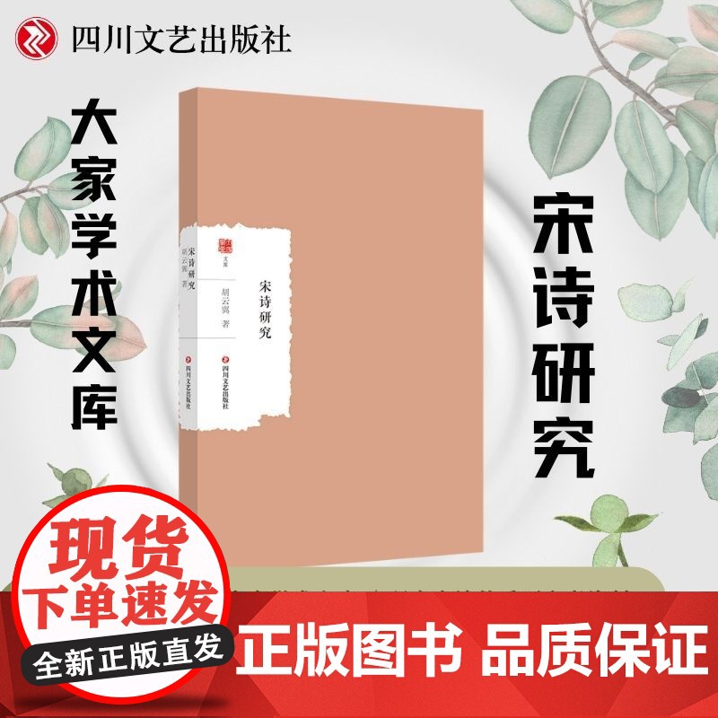 宋诗研究 大家学术文库 全面系统论述宋诗的专著,研究宋诗的重要参考资料高清大图
