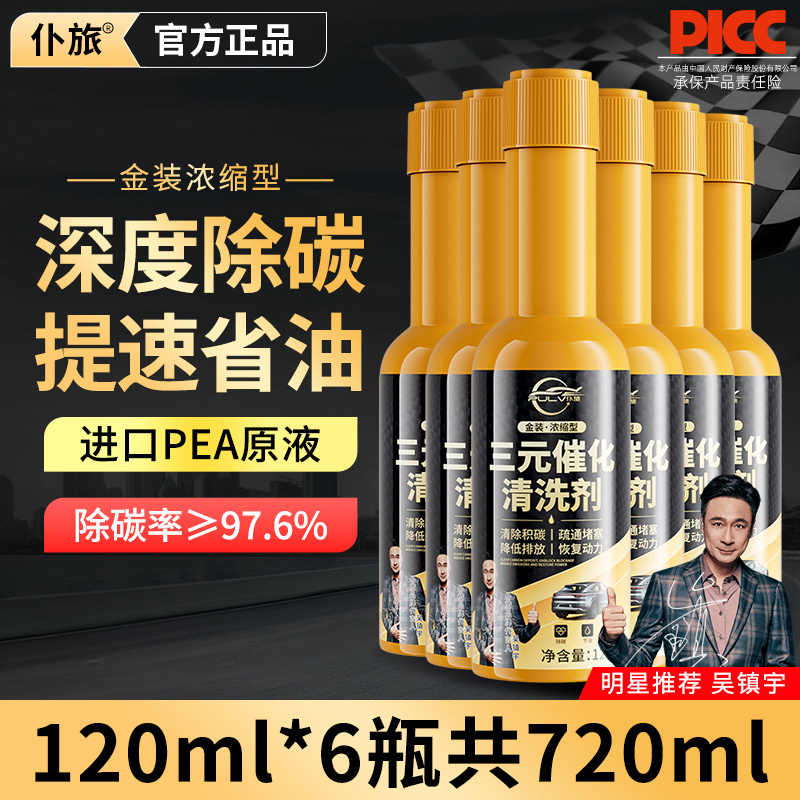 汽车三元崔化洗剂清洗催化发动机内部净化器尾气燃油宝除积碳除碳 【8倍高浓款PEA】120ml*6瓶【10万公里以上推荐】