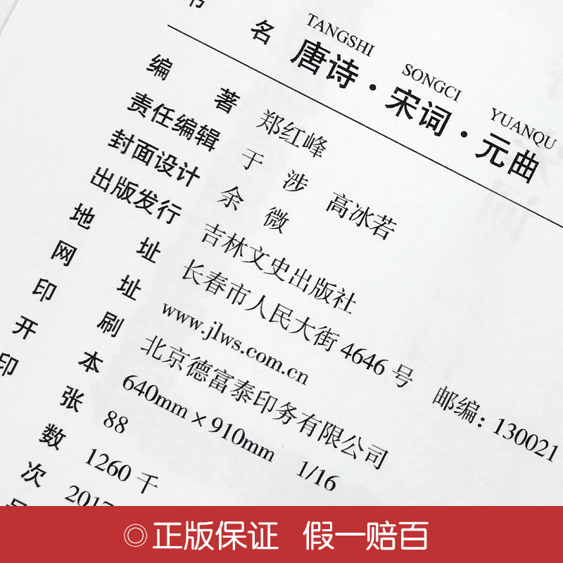 [正版]皮面烫金《唐诗宋词元曲》 中国古诗词鉴赏全诗经大全集 中华诗词大会鉴赏辞典 三百首诗经仓央嘉措纳兰词古文观止书