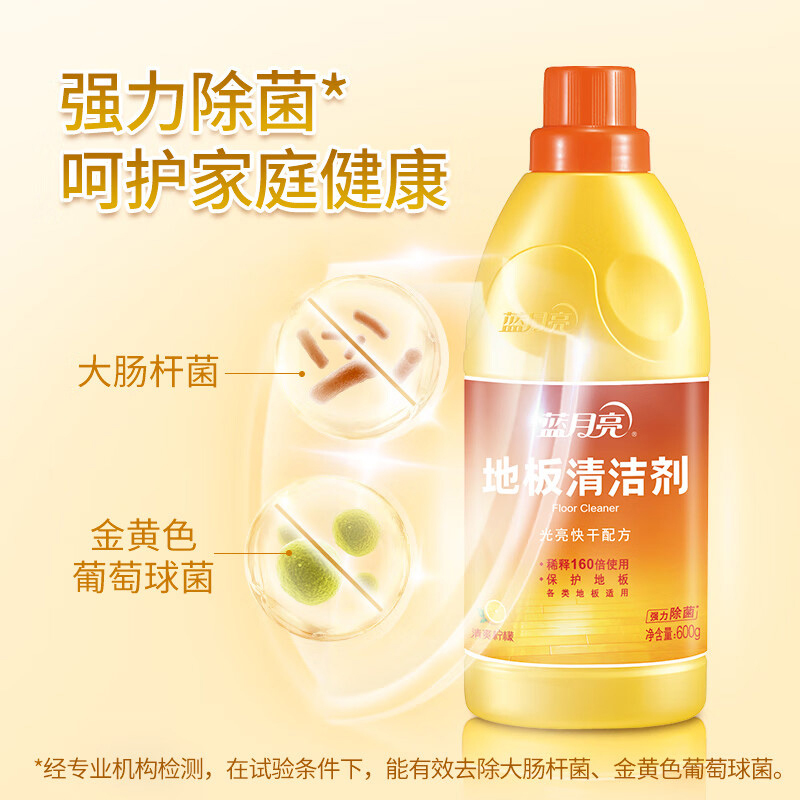 蓝月亮清洁剂去污清爽柠檬除菌地板清洁剂600g*3瓶